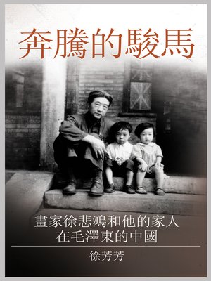cover image of 奔騰的駿馬